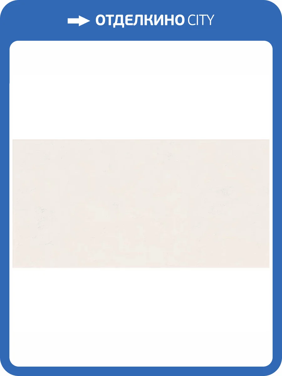 Керамическая плитка ABK Wide & Style Mini PF60008228 Snow Ret 60x120 фото 45