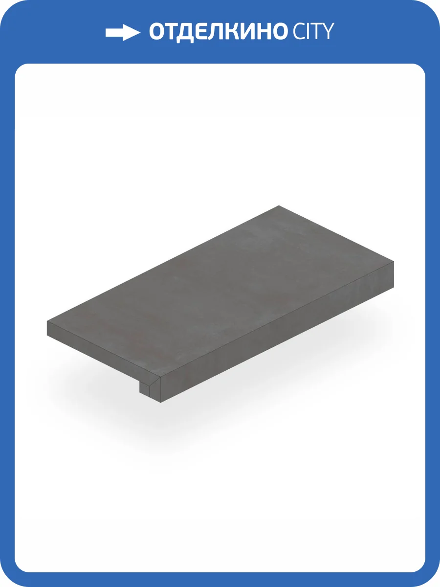 Ступень Atlas Concorde Russia Rinascente 620070802249 Smoke Scalino Frontale / Ринашенте Смоук 33x120 фото 2