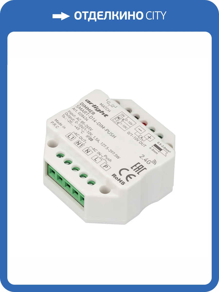 Контроллер диммер Arlight Smart 28434 фото 4