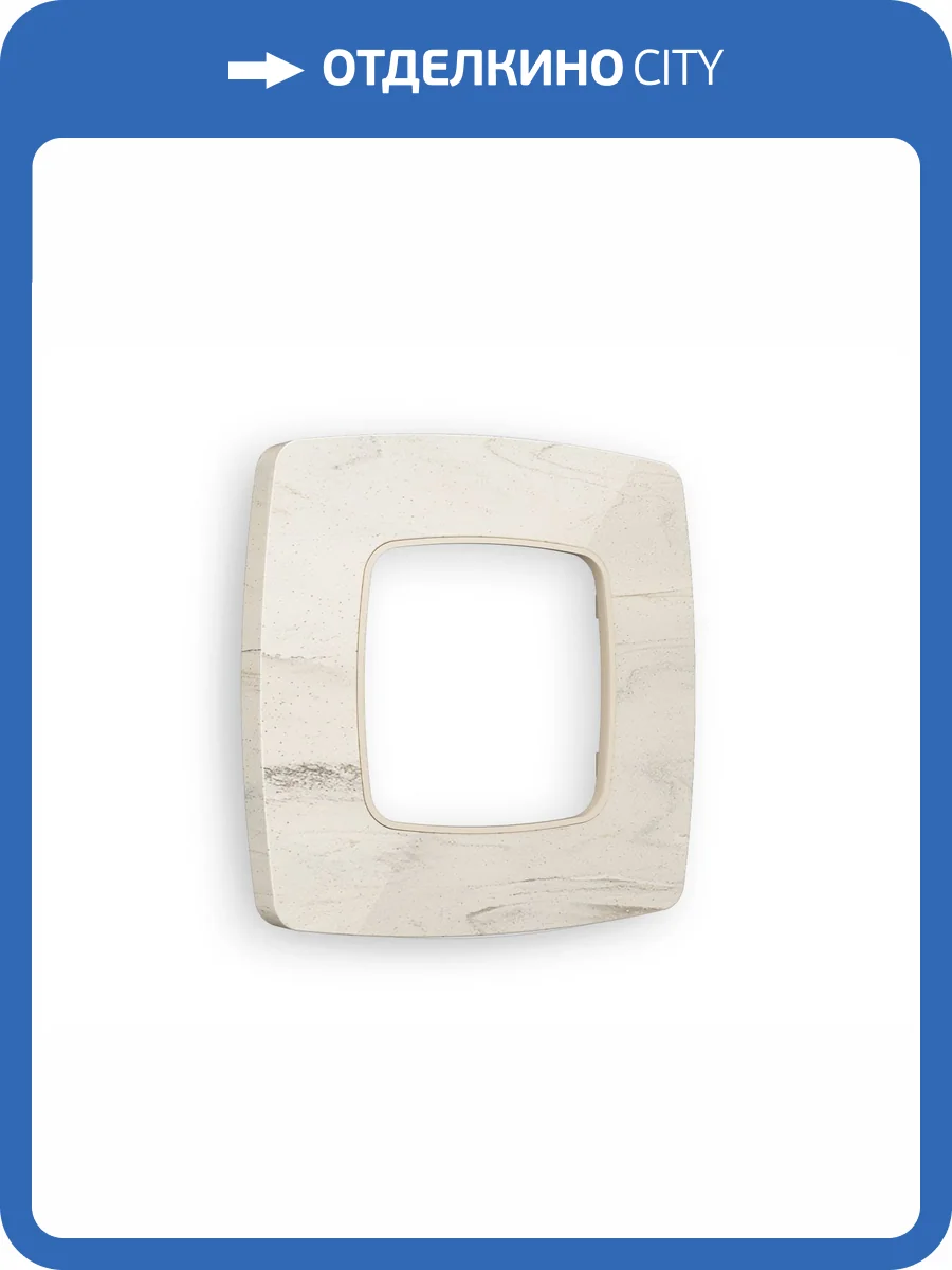 Рамка 1-постовая Ambrella Volt Omega Opera OF940601 серо-бежевый мрамор фото 6