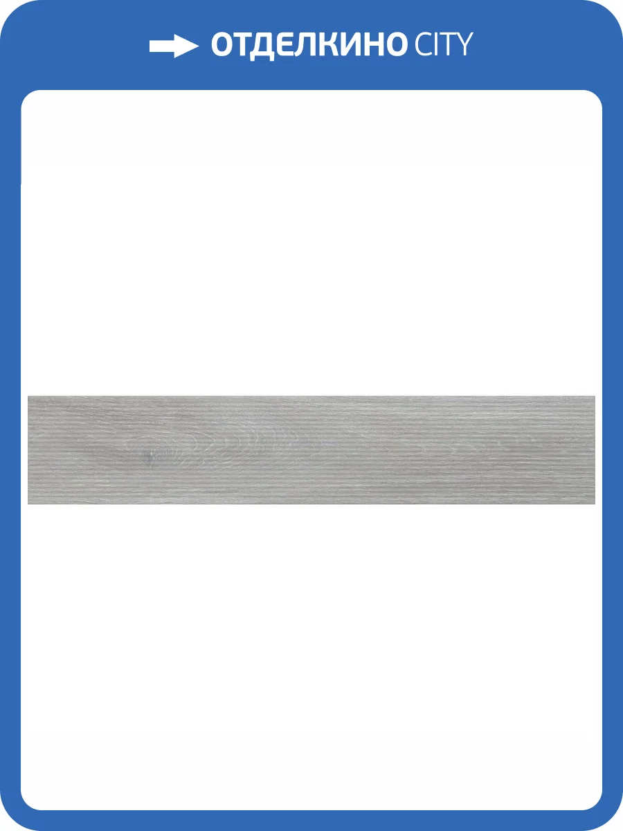 Керамогранит Jano Tiles Mountain Dec. Grey R11 23x120 фото 12