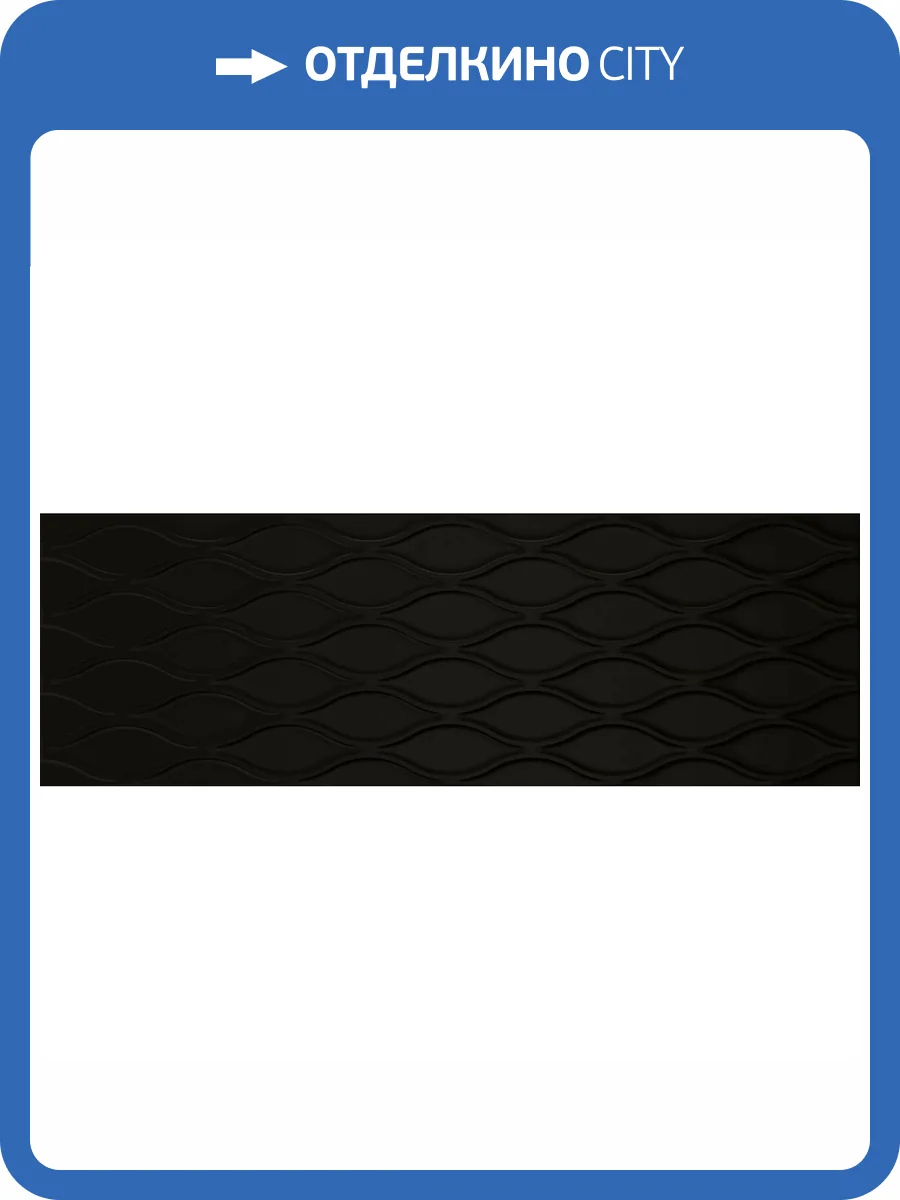 Керамическая плитка Sanchis Home Colours Chain Black 40x120 фото 14