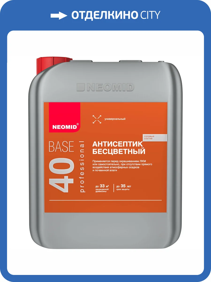 Антисептик универсальный бесцветный для наружных и внутренних работ Neomid 40 Base 5 л фото 3