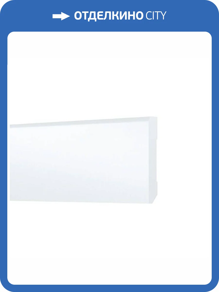 Плинтус композитный Arbiton Stiq S0611 Белый 2200x10x60 фото 2