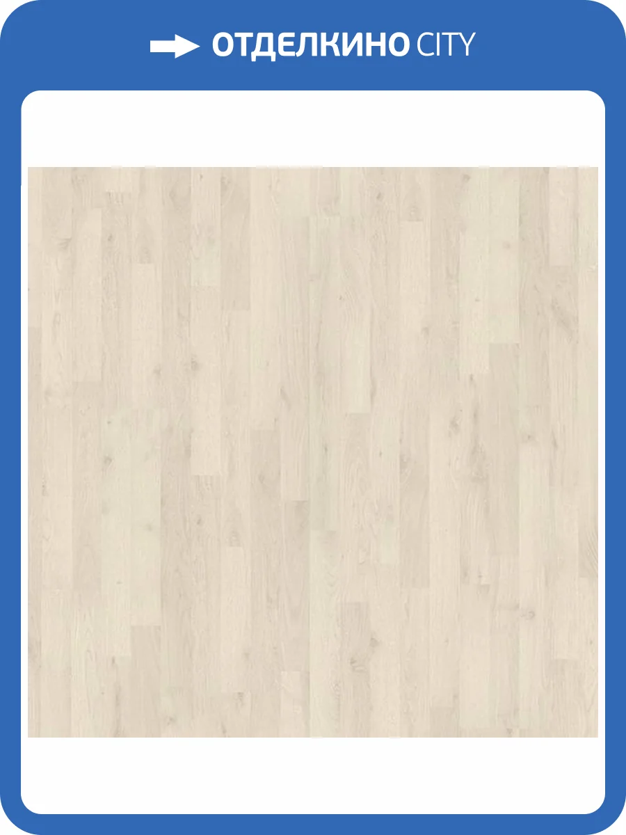 Ламинат Egger Pro Classic 6/31 EBL025 Дуб Полярный 1292x193 фото 2
