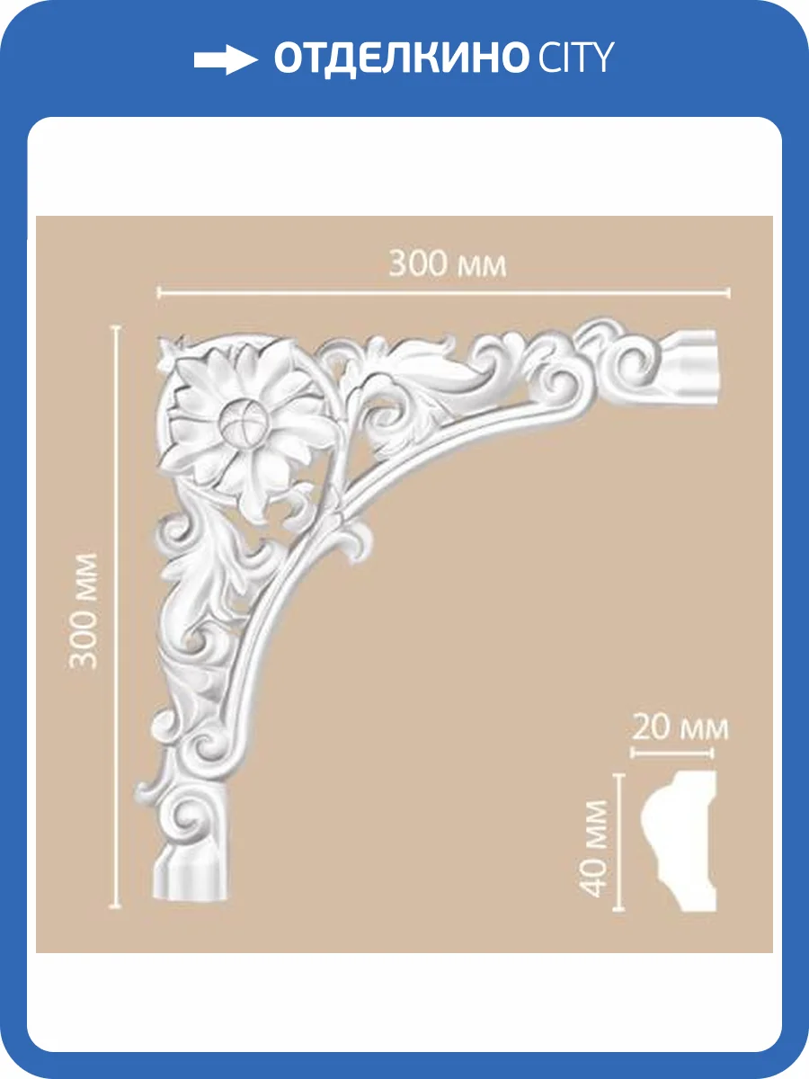 Угол DECOMASTER DP-304 C 30x2x30 фото 2