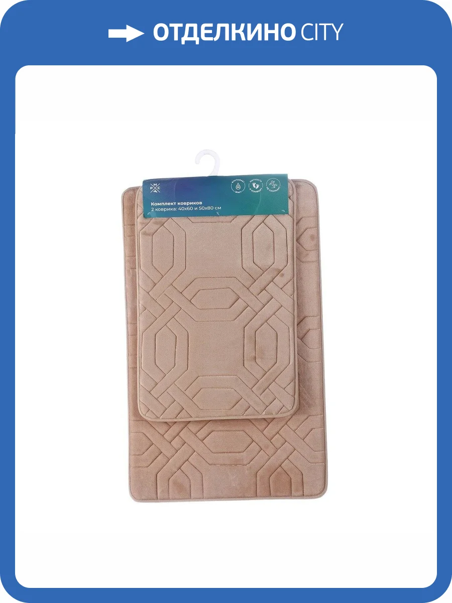 Коврик РМС КК-09БЖ-40х60/50х80 комплект фото 8