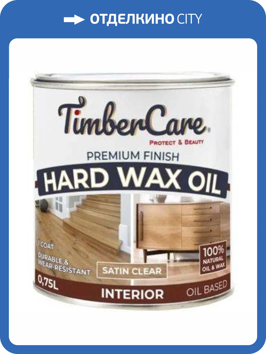 Защитное масло с твердым воском TimberCare Hard Wax Oil Прозрачный полуматовый 0.75 л фото 3