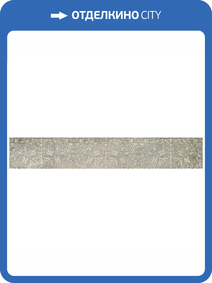 Бордюр Italgraniti Marmi Imperiali Wall MM03LC Sipario Silver List 15x90 фото 2