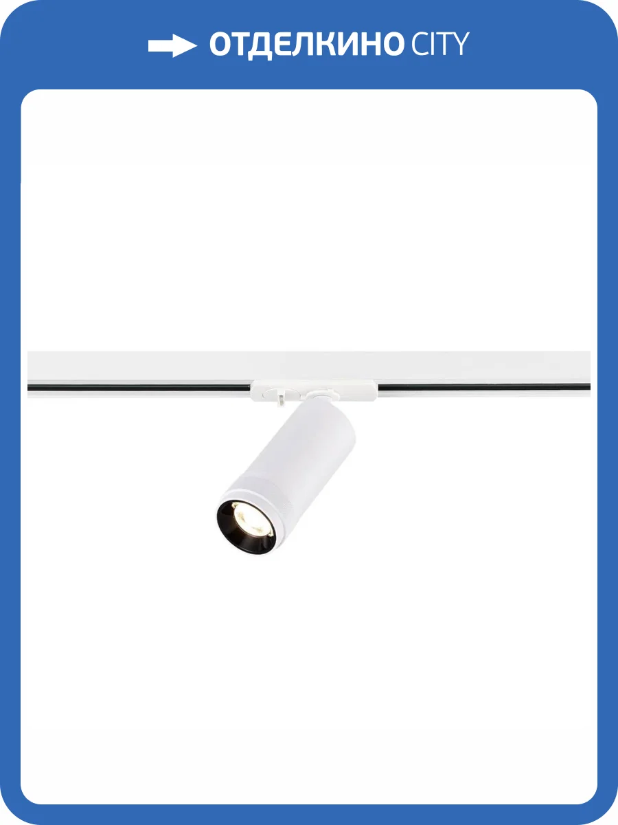 Трековый светильник ST Luce ST385.536.10 фото 2