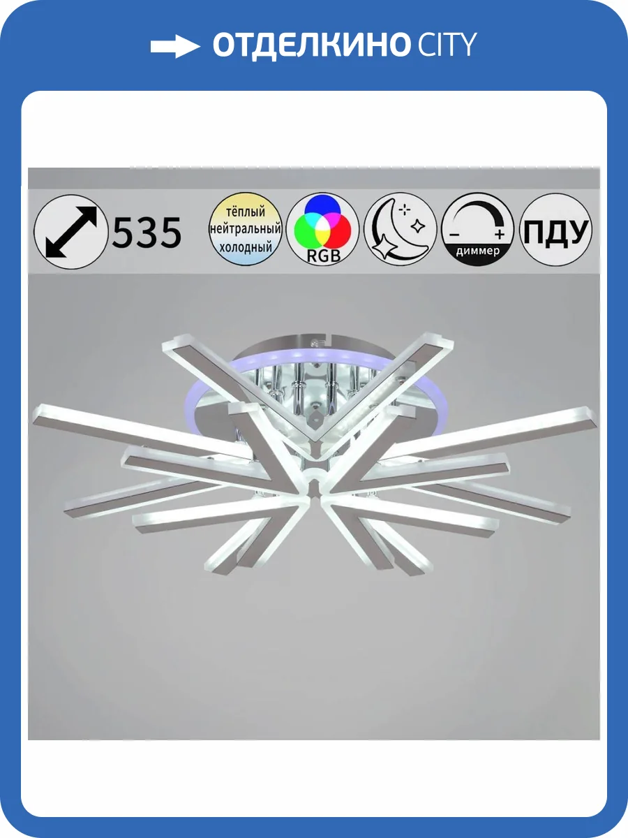 Потолочная люстра Reluce 09824-3.3-4+4C CR (RGB) фото 10