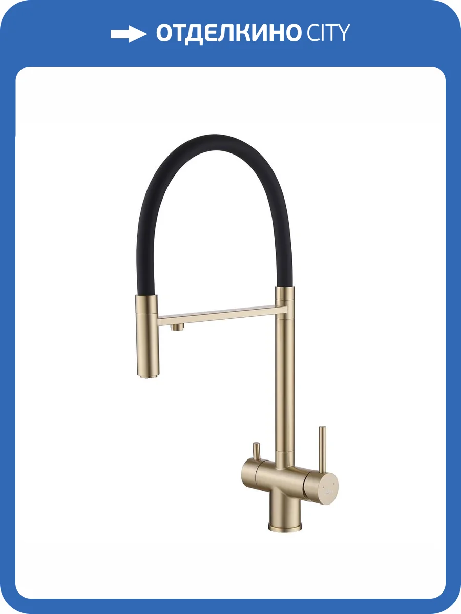 Смеситель для кухни Abber Wasser Kreis AF81141G под фильтр, с выдвижным изливом, золотой матовый фото 4