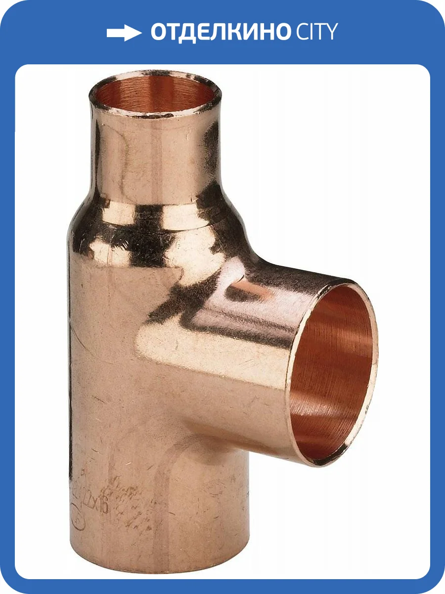 Тройник Viega под пайку 18 x 18 x 15 мм, из меди (артикул 102890) фото 2