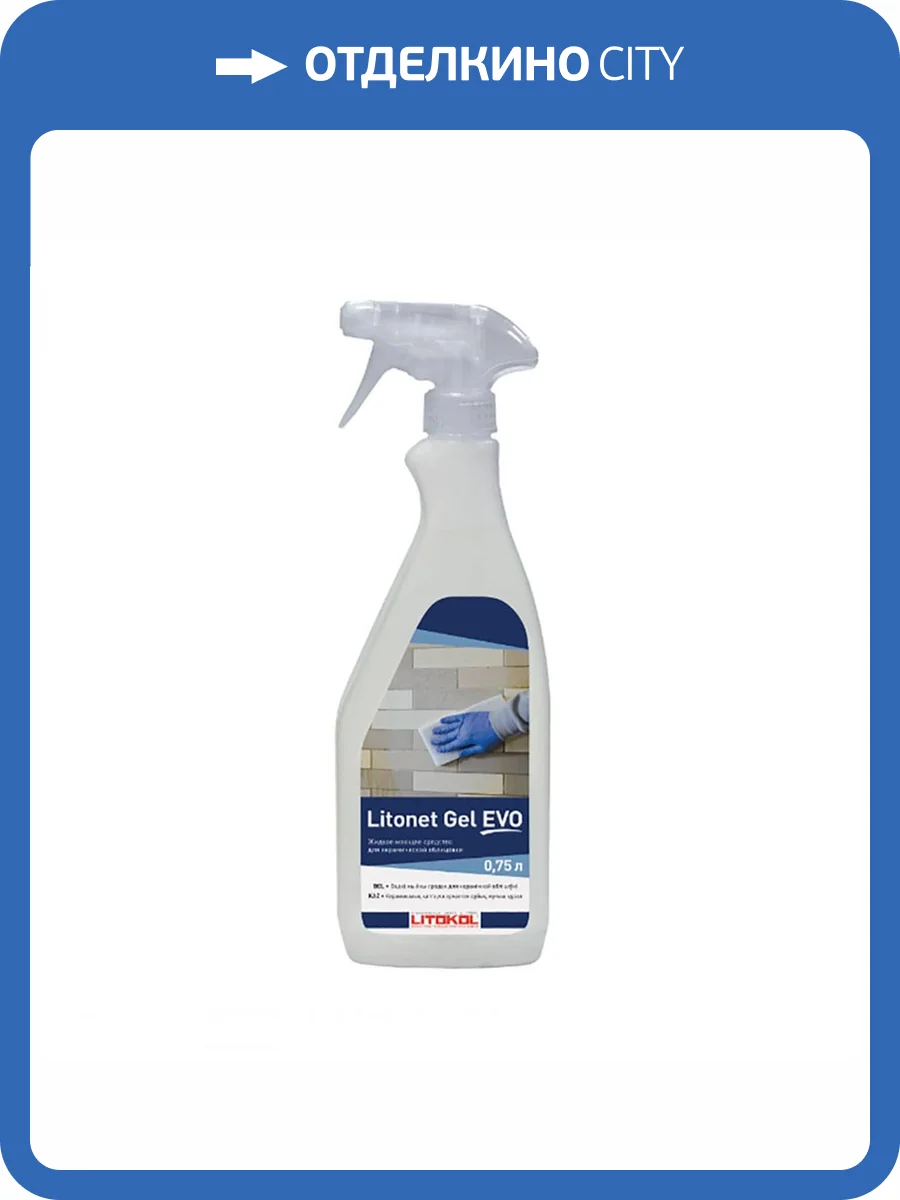 Моющее средство для плитки Litokol Litonet Gel Evo 0.75 л фото 2