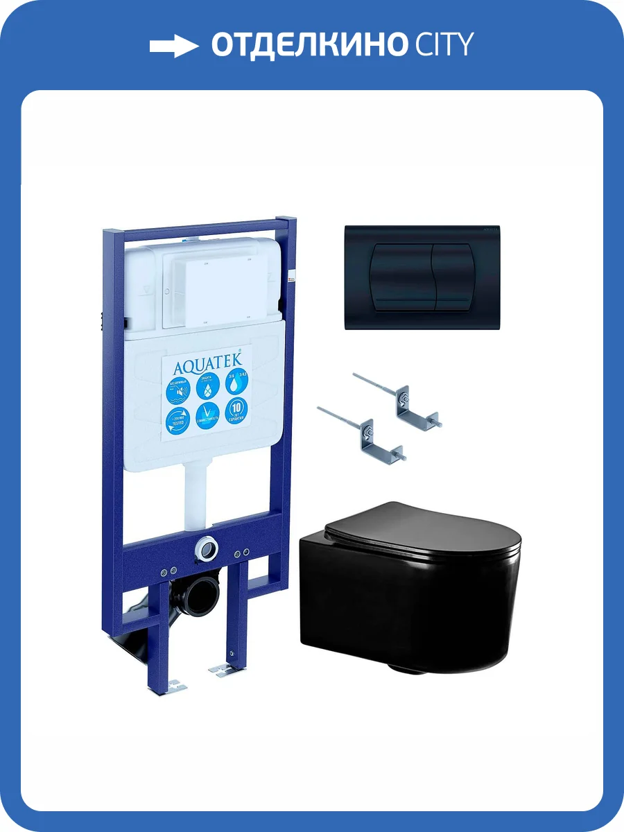 Унитаз с инсталляцией Aquatek Мия-MB-049 4в1 безободковый, с крышкой-сиденьем микролифт, с кнопкой, черный матовый фото 11