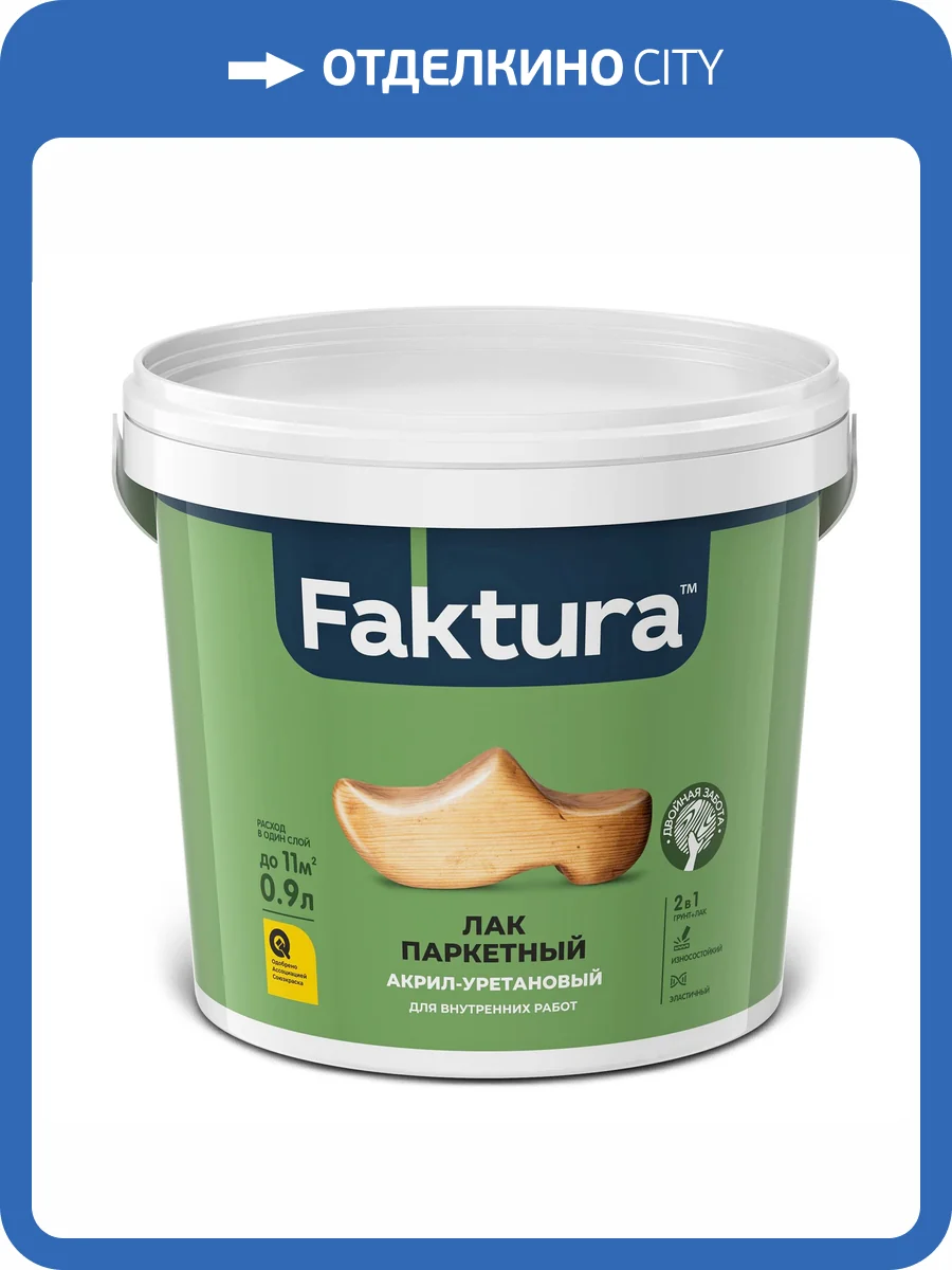 Лак паркетный износостойкий акрил-уретановый Faktura матовый 0.9 л фото 2