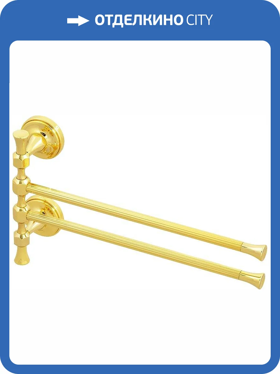 Полотенцедержатель Migliore Fortuna 27675 поворотный двойной, золото фото 3