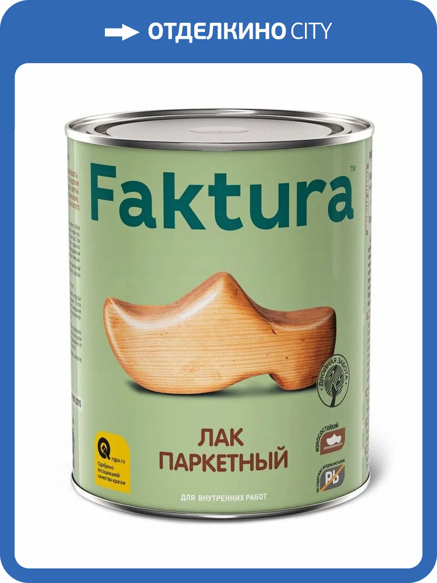 FAKTURA лак паркетный износостойкий уретан-алкидный, глянцевый (2,7л) фото 2