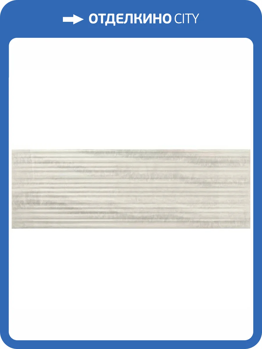 Декор Baldocer Coliseum Strokes Pearl 28x85 фото 4