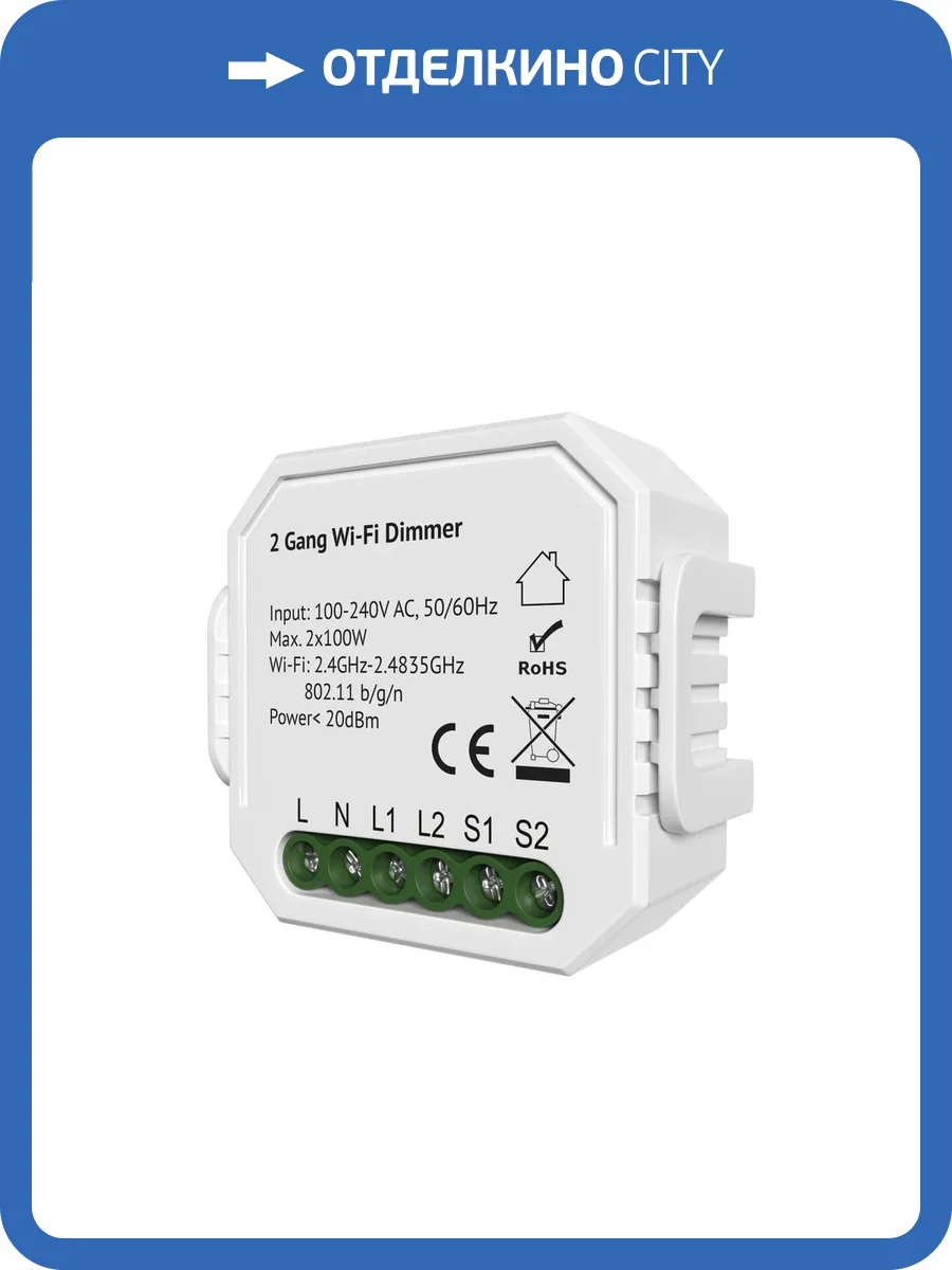 Wi-Fi реле-диммер двухканальное Denkirs Rl1000 RL1004-DM/1 фото 6