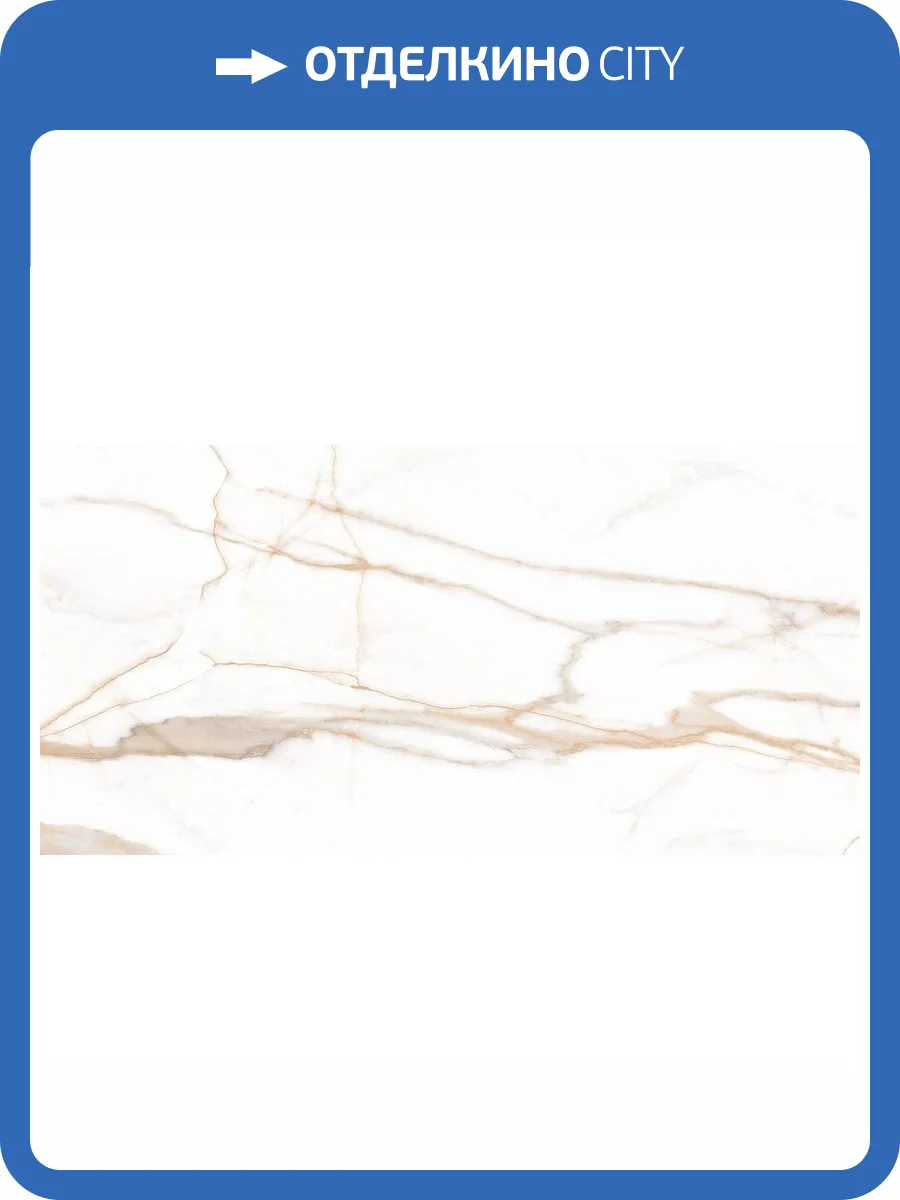 Керамогранит Ceradim Calacatta Goddes Gold Белый 60x120 фото 2