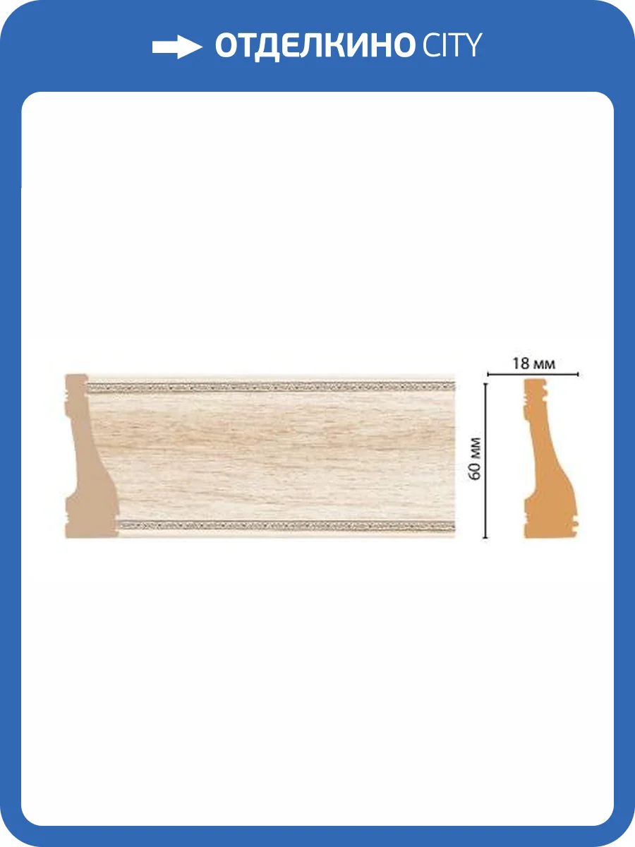 Плинтус DECOMASTER 192-13 240x1.8x6 фото 2