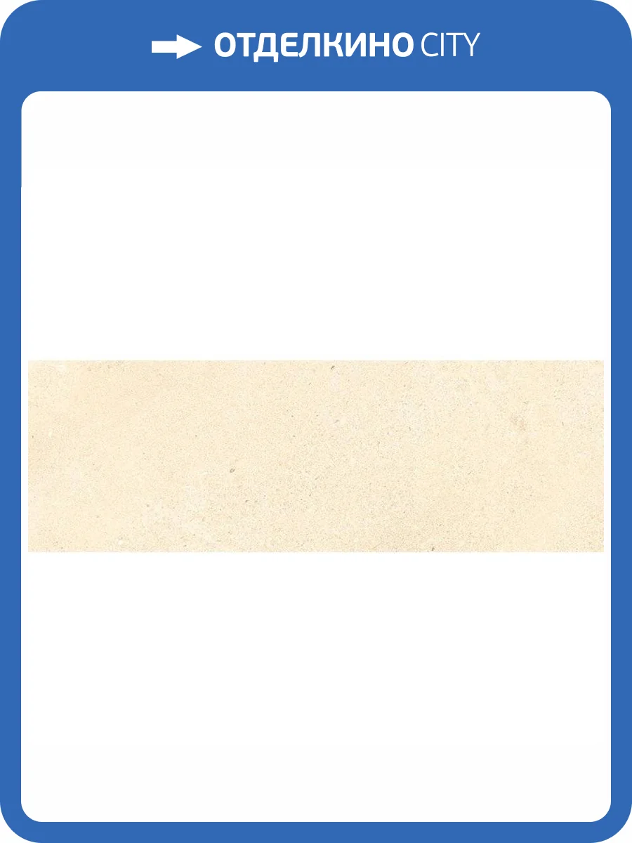 Керамическая плитка Cersanit Arizona ZAU011D Бежевый 25x75 фото 3