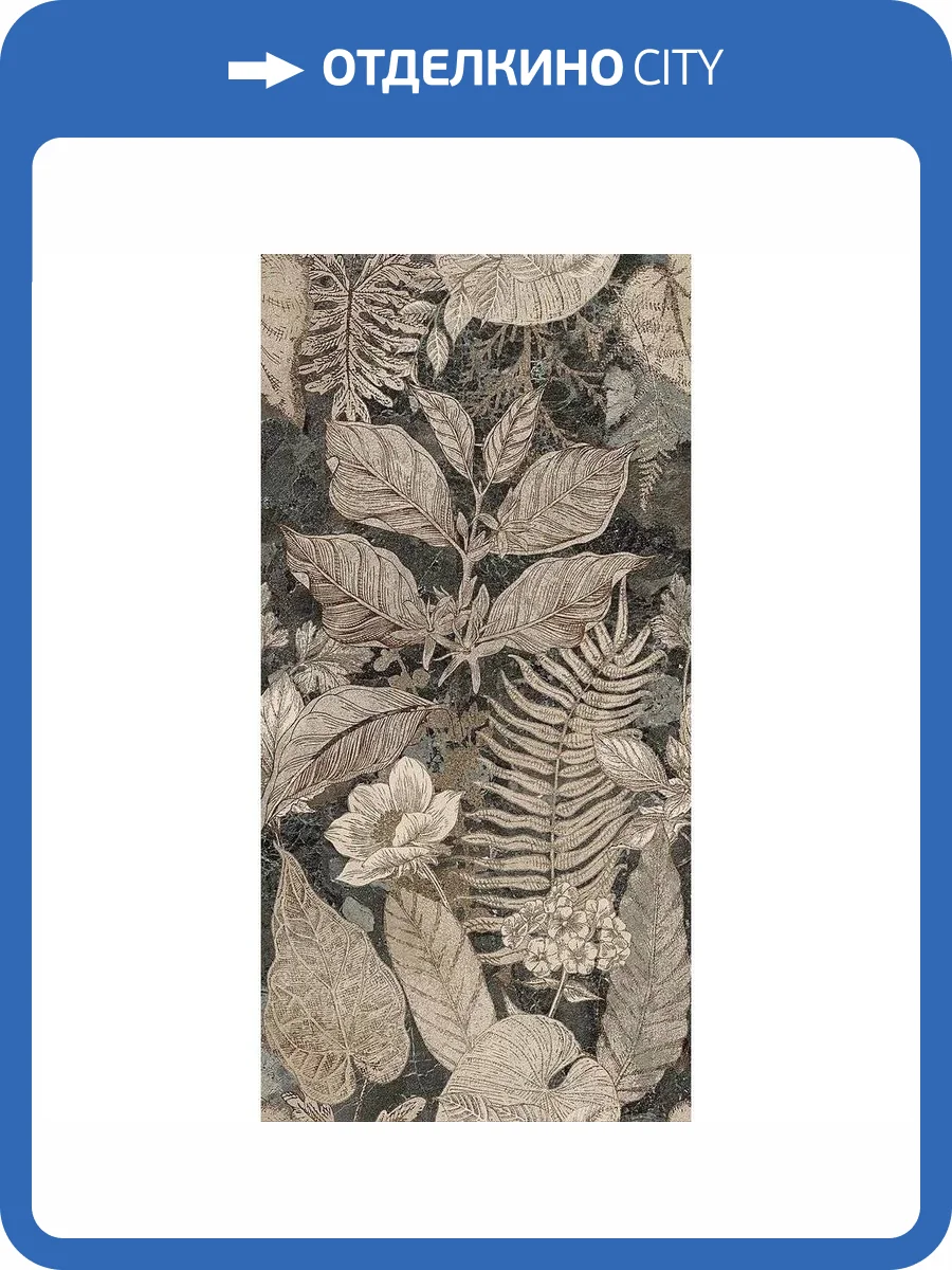 Декор Naxos Mockup 136915 Floralia Nat Ret 60x120 фото 23
