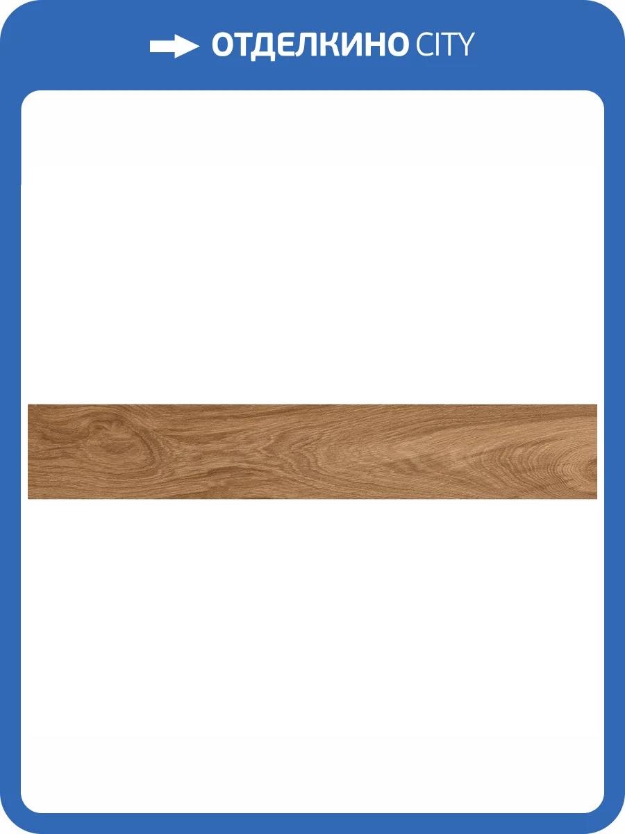 Керамогранит Laparet Берси K948156R0001LPEB Черри ПРО Бежевый 19.7x119.7 фото 6