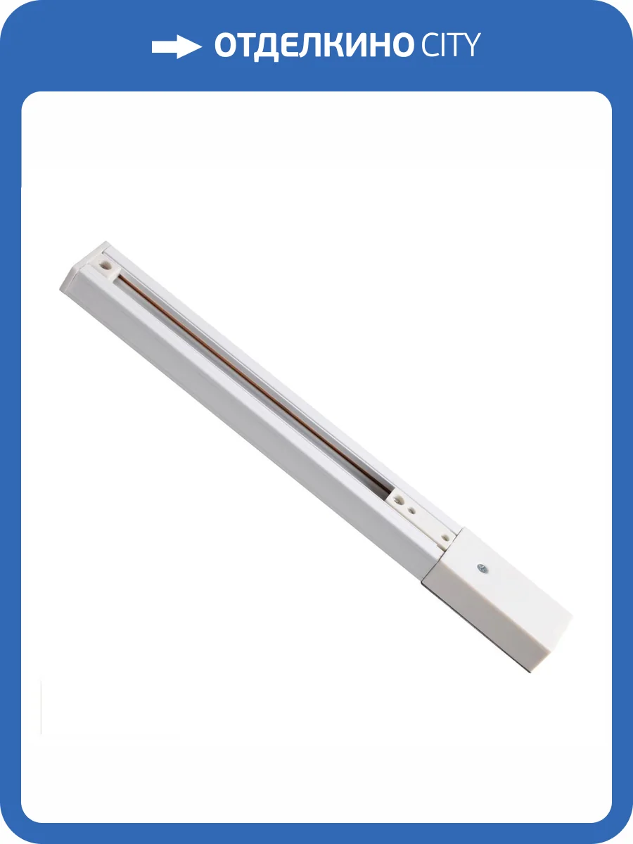 Однофазный трехжильный шинопровод Novotech Expert 135295 фото 4