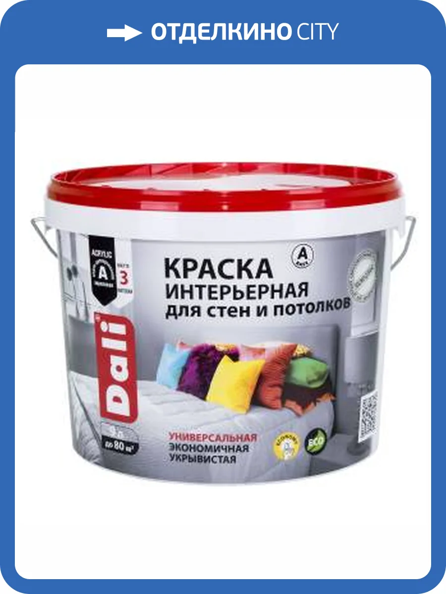 Краска интерьерная для стен и потолков акриловая Dali глубокоматовая база А 9 л фото 2