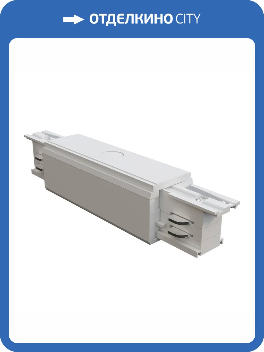 Прямой коннектор Technical Accessories for tracks Trinity TRA005C-31W фото 2