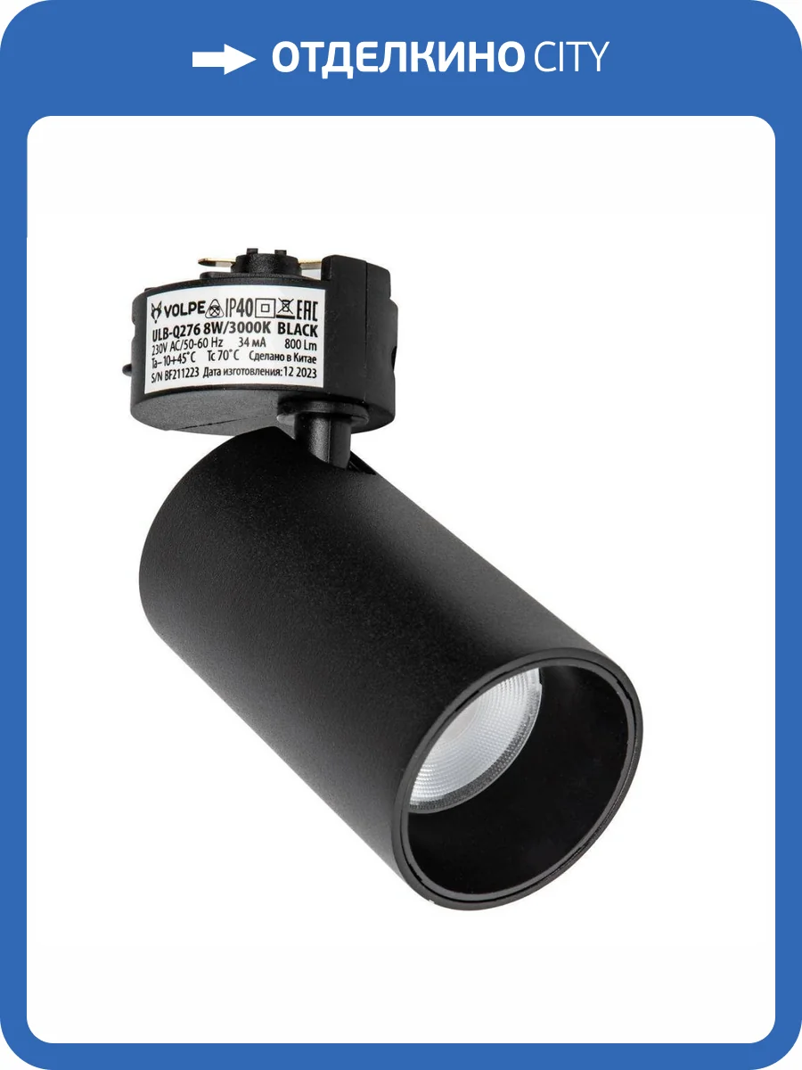 Трековый светодиодный светильник Volpe ULB-Q276 8W/3000К Black фото 5