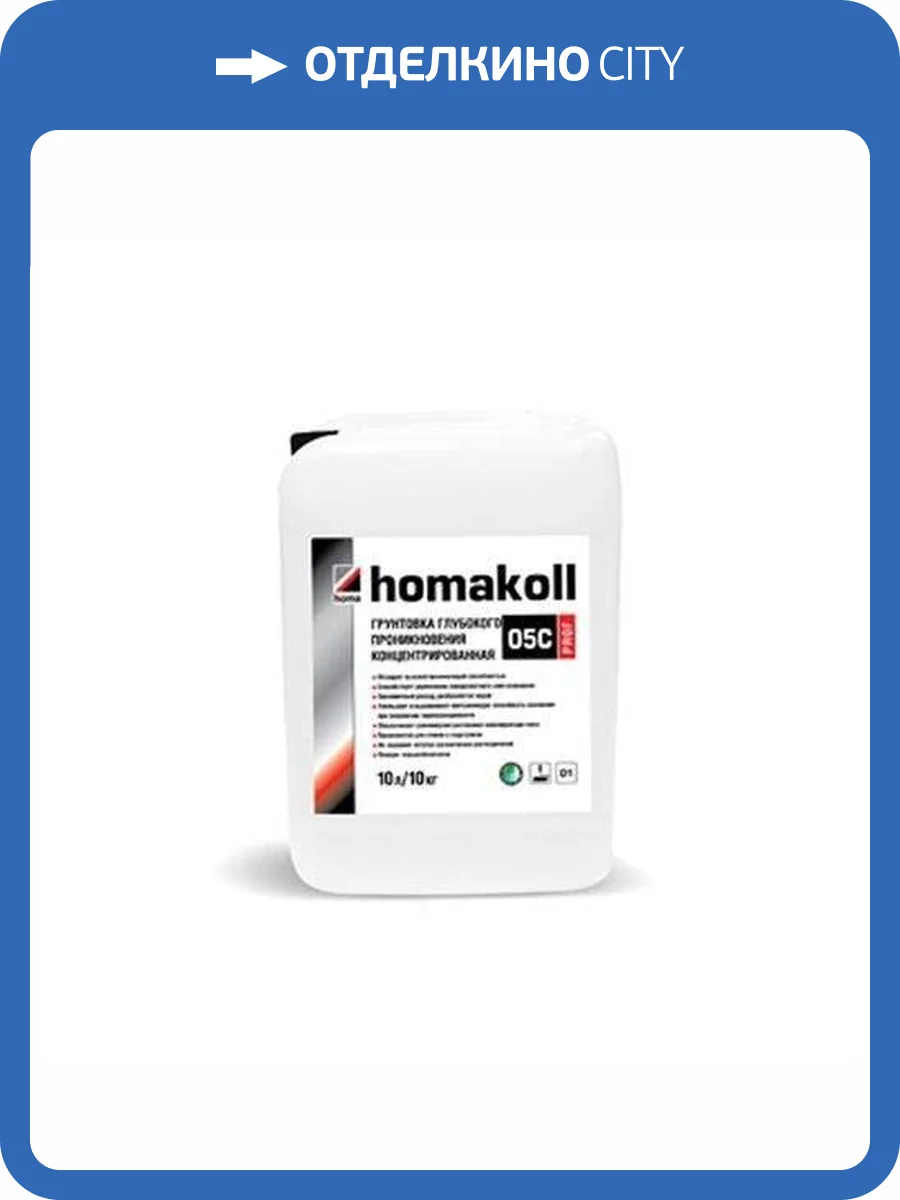 Грунтовка глубокого проникновения, концентрированная Homakoll 05 С Prof (10 кг) фото 2