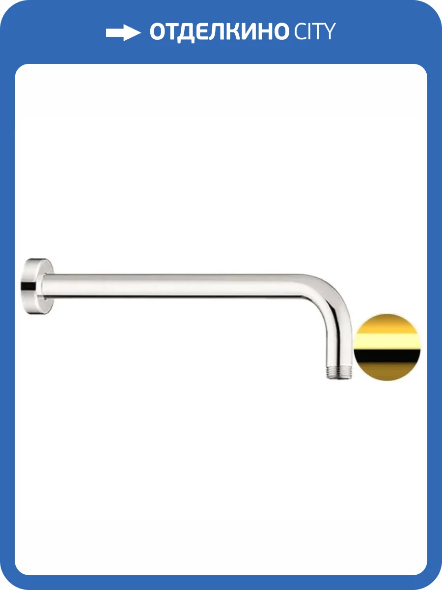 Кронштейн для верхнего душа Remer 343L30DO золотой глянцевый фото 3