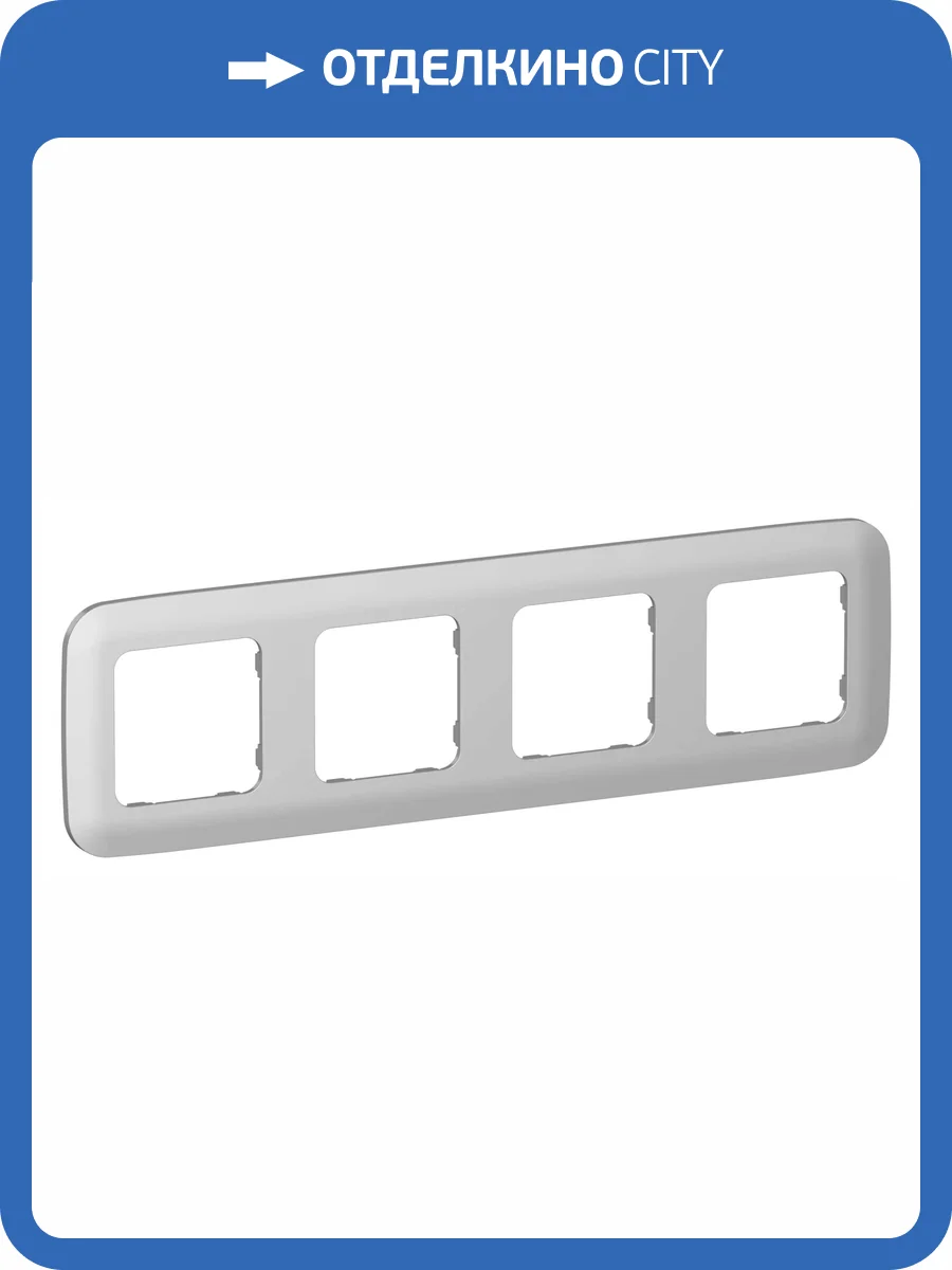 Рамка 4-постовая IEK Flite FI-M42-31-20-K47 алюминий фото 3