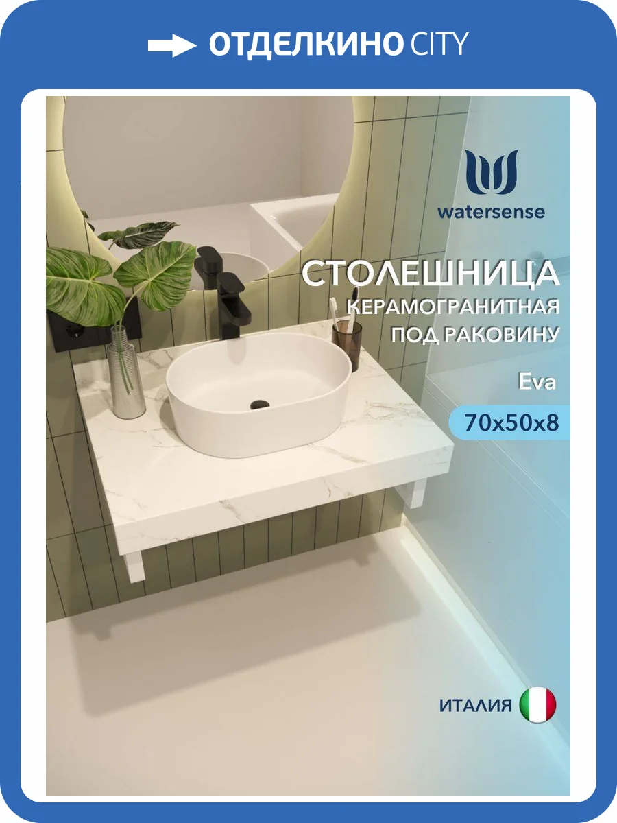 Столешница под раковину Watersense Eva W00281 белый мрамор, 70 см фото 5