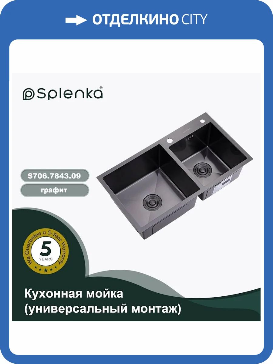 Мойка кухонная Splenka S706.7843.09 графит, 78x43 фото 13