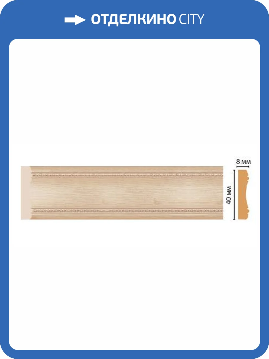 Молдинг DECOMASTER 187-11 240x0.8x4 фото 2