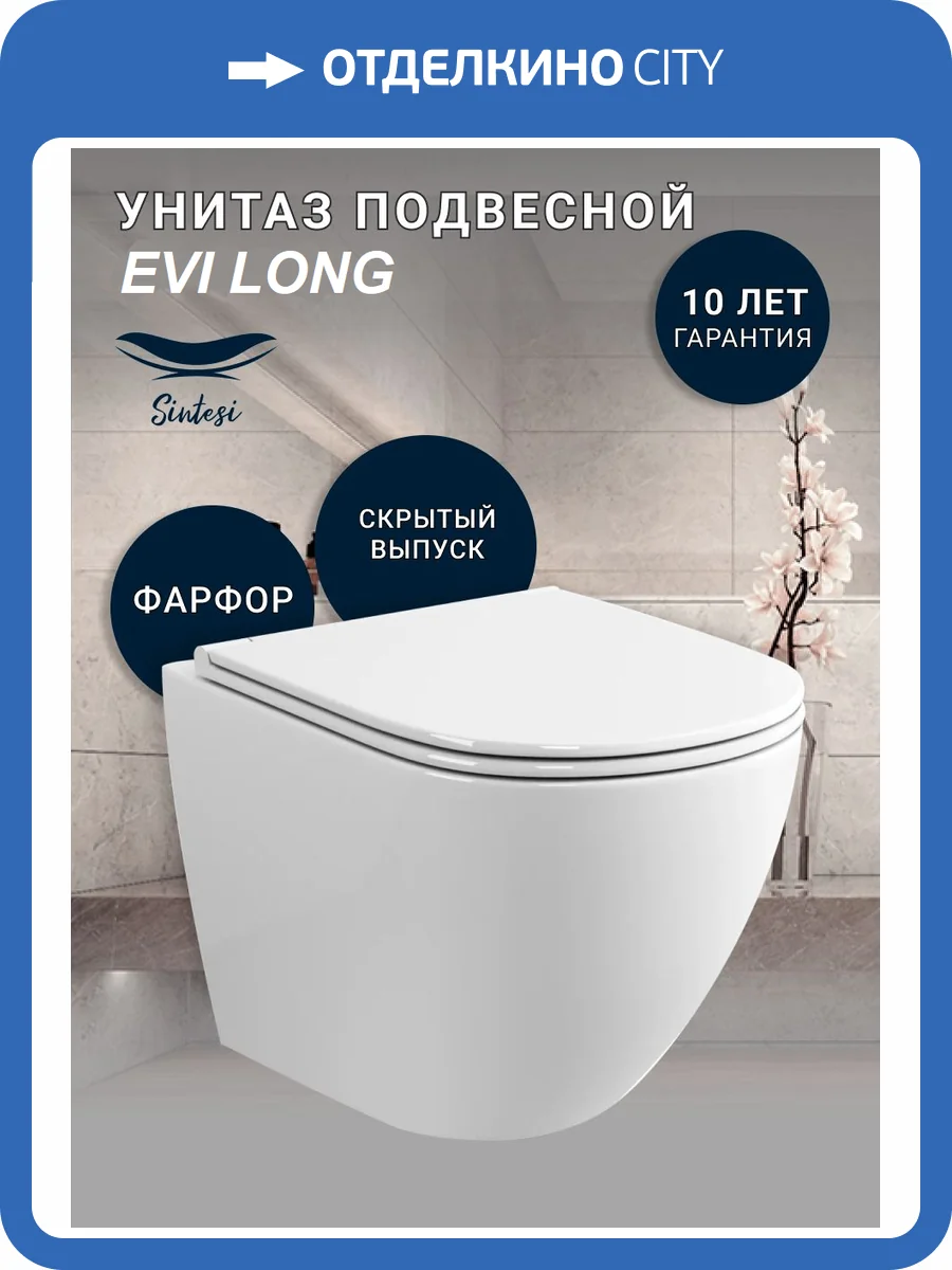 Унитаз подвесной Sintesi Evi Long SIN-TS-EVI-154 безободковый, сиденье микролифт, белый глянцевый фото 14