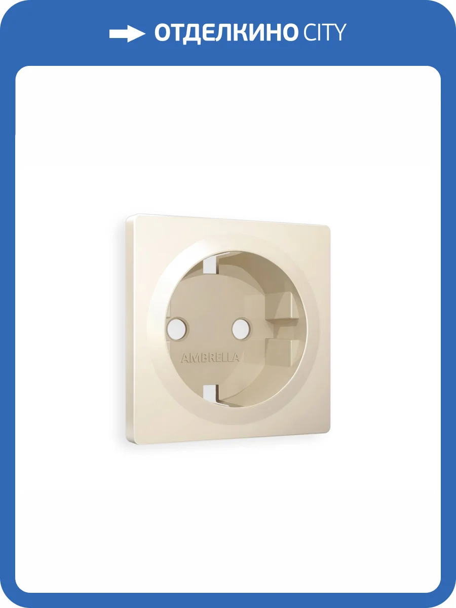Лицевая панель для электрической розетки с заземлением Ambrella Volt Alfa AP3260 бежевый матовый фото 3