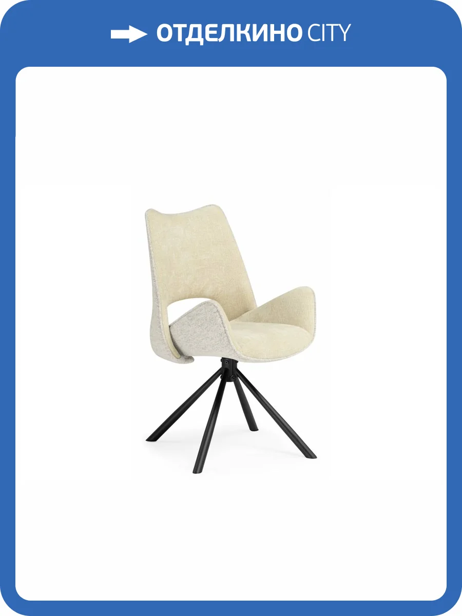 Стул Woodville Balaton 15840 бежевый, черный крутящийся фото 7
