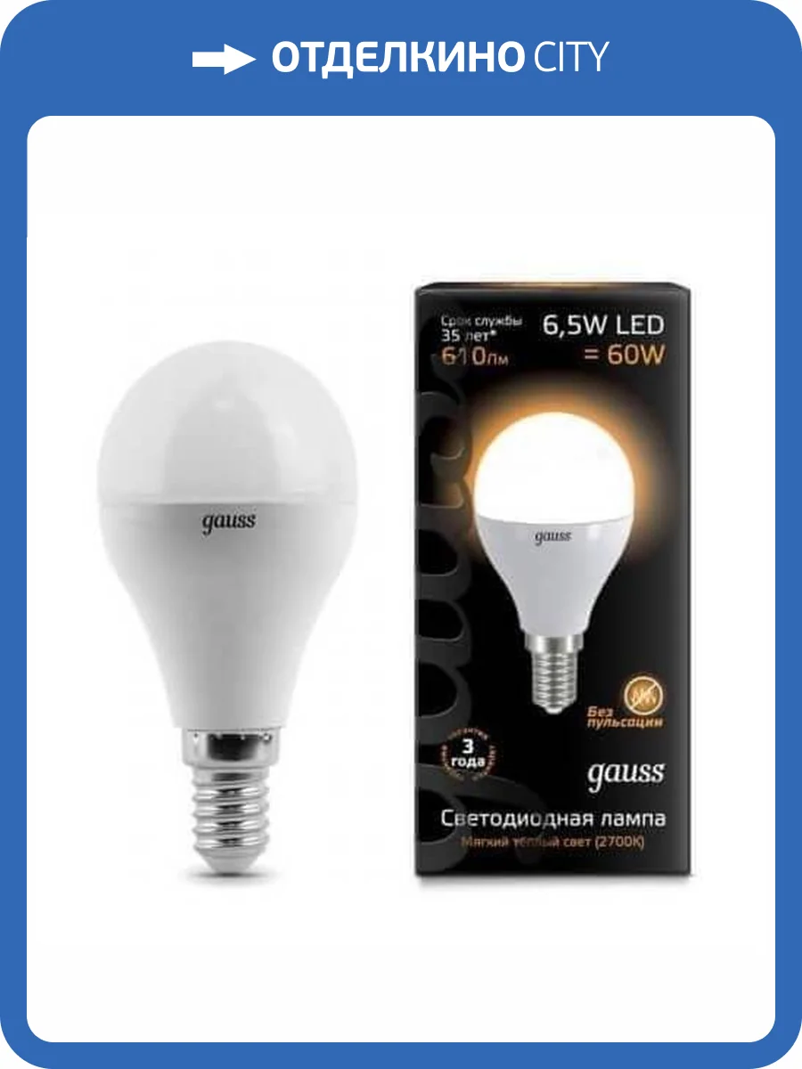 Лампа светодиодная Gauss E14 6.5W 3000K матовая 105101107 фото 2