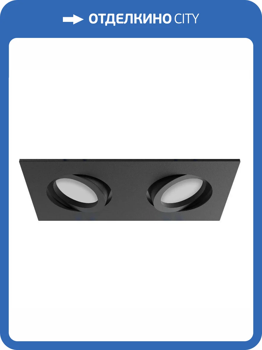 Встраиваемый светильник EKS Skill Duo 0У-00001523 фото 2