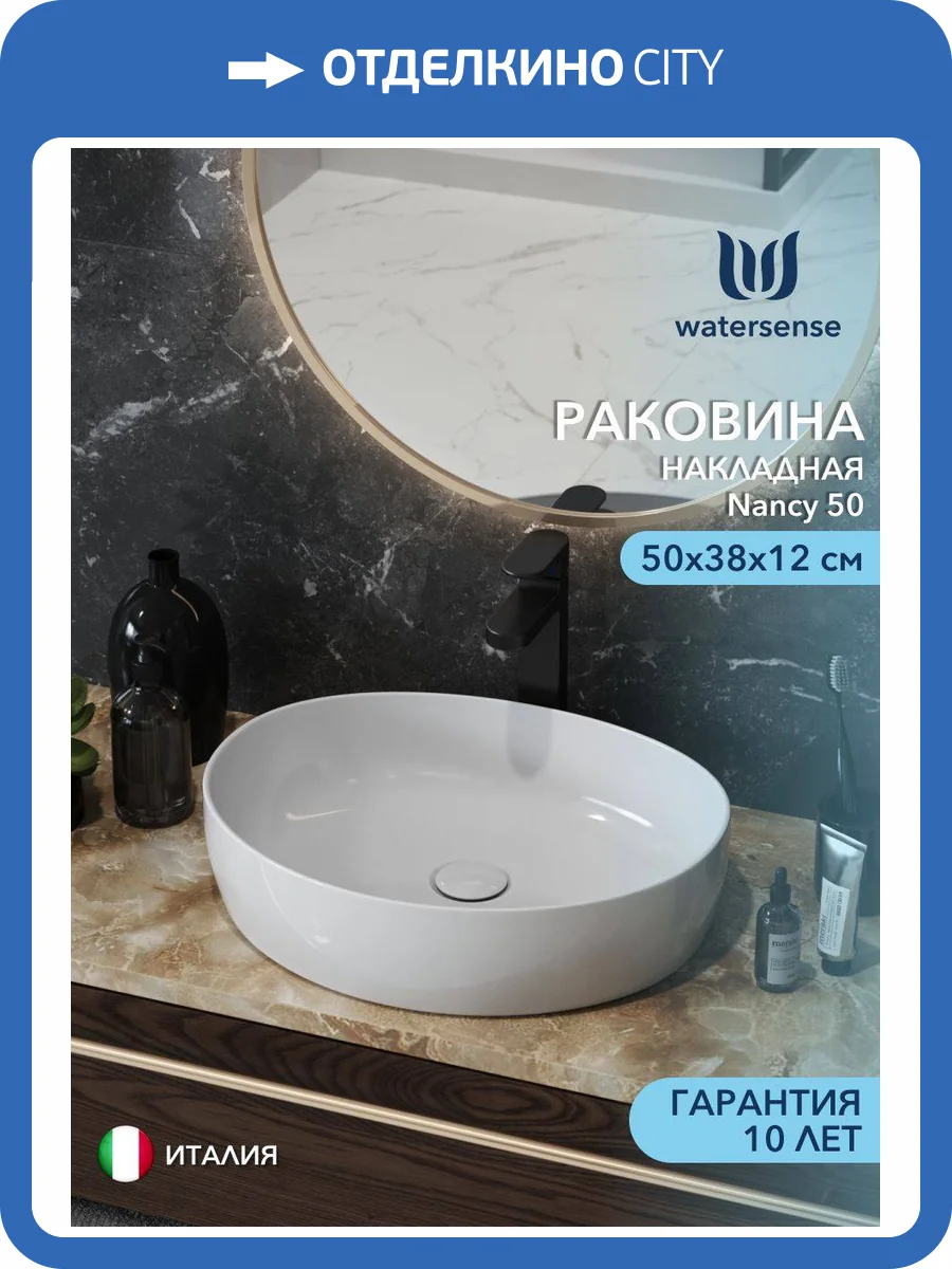 Раковина Watersense Nancy 50 W00757 белая фото 12