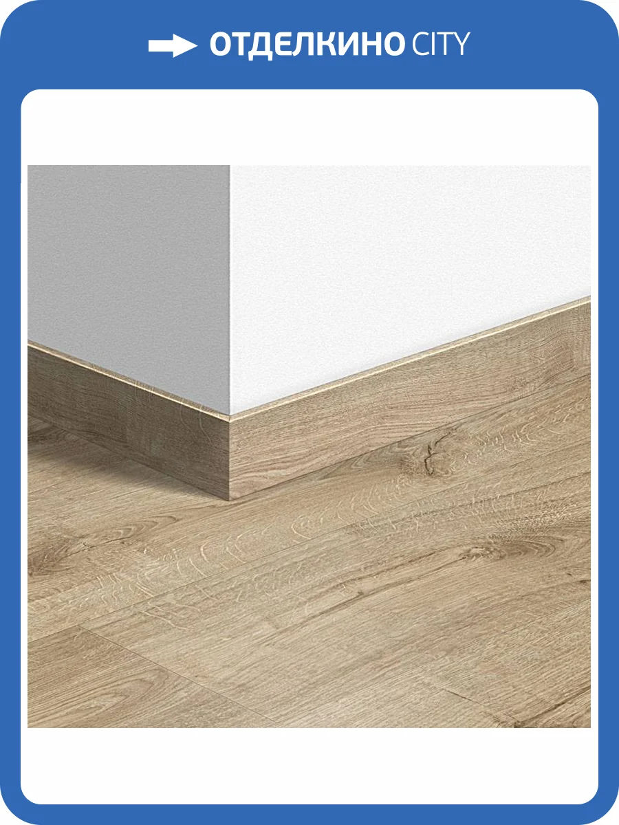 Плинтус Quick-Step QSVSK40087 58x12x2400 фото 2