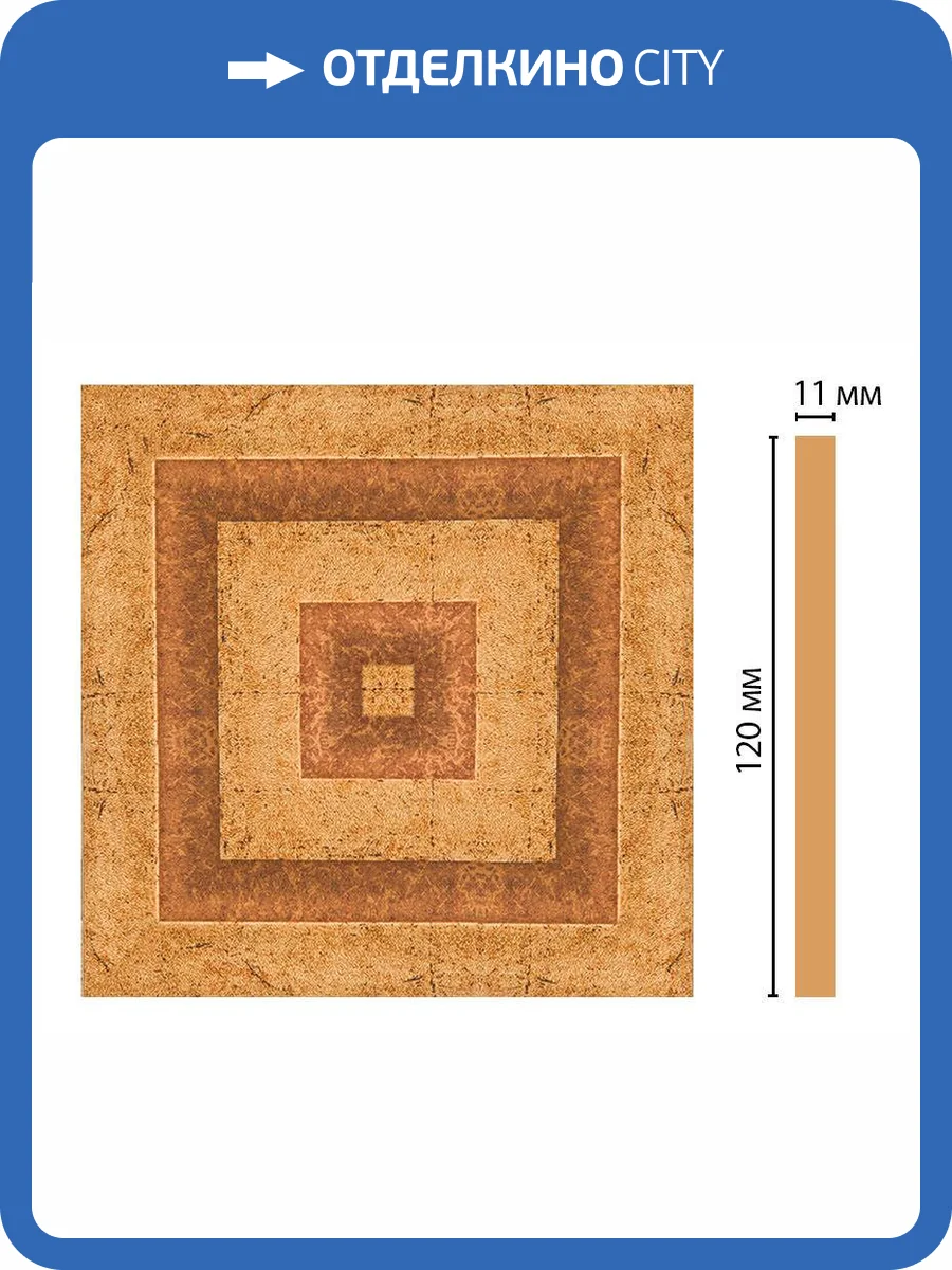Вставка цветная DECOMASTER D206-58 12x1.1x12 фото 2