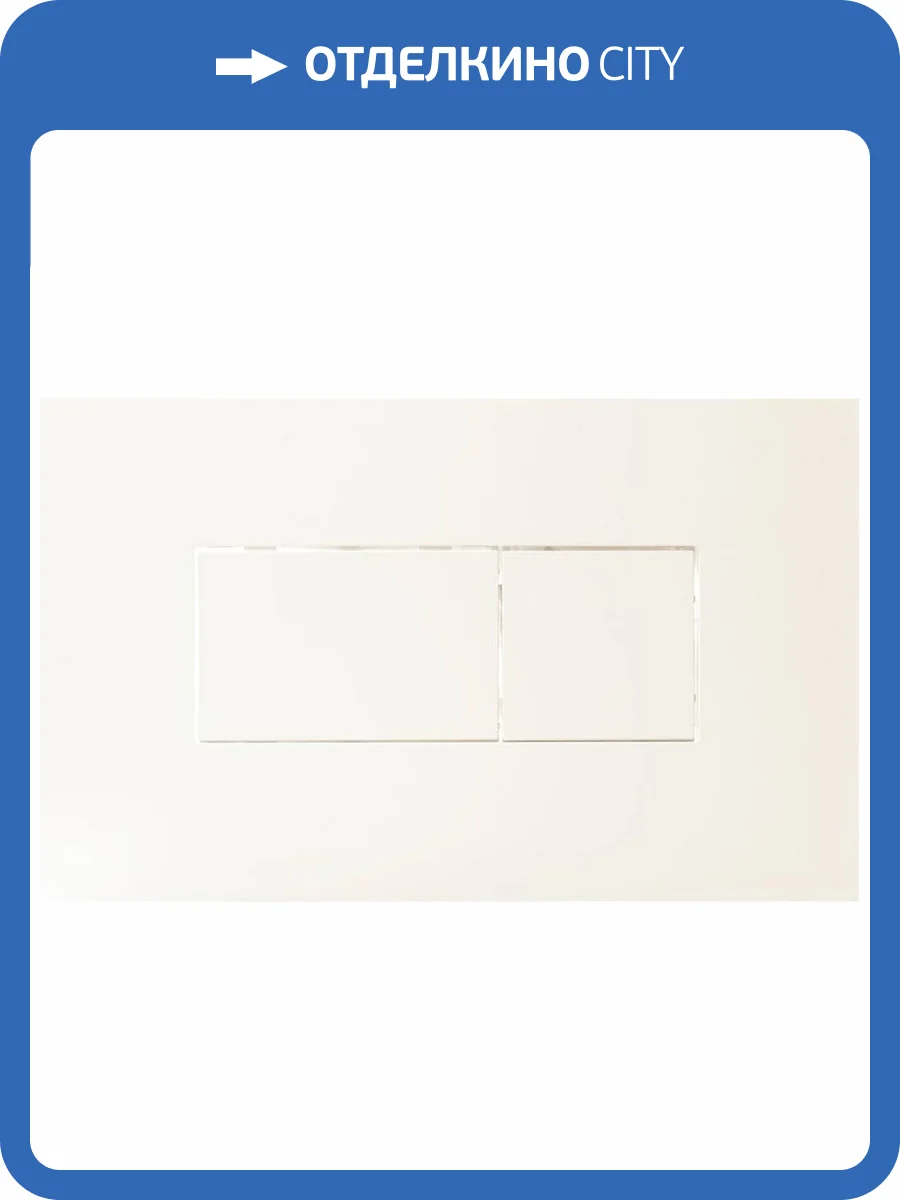 Кнопка смыва OLI Karisma 641001 белая фото 3