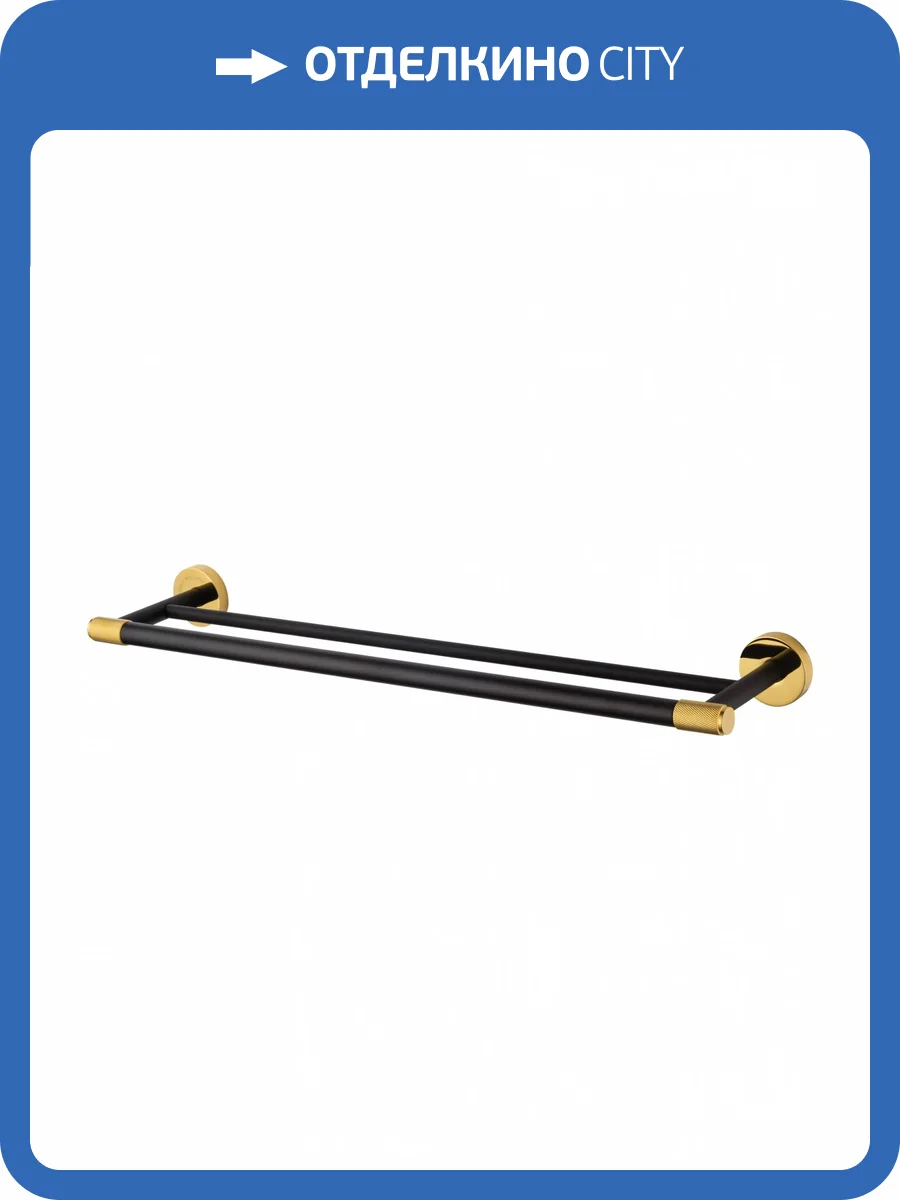 Полотенцедержатель Wonzon & Woghand WW-9211 двойной, черный, золотой фото 5