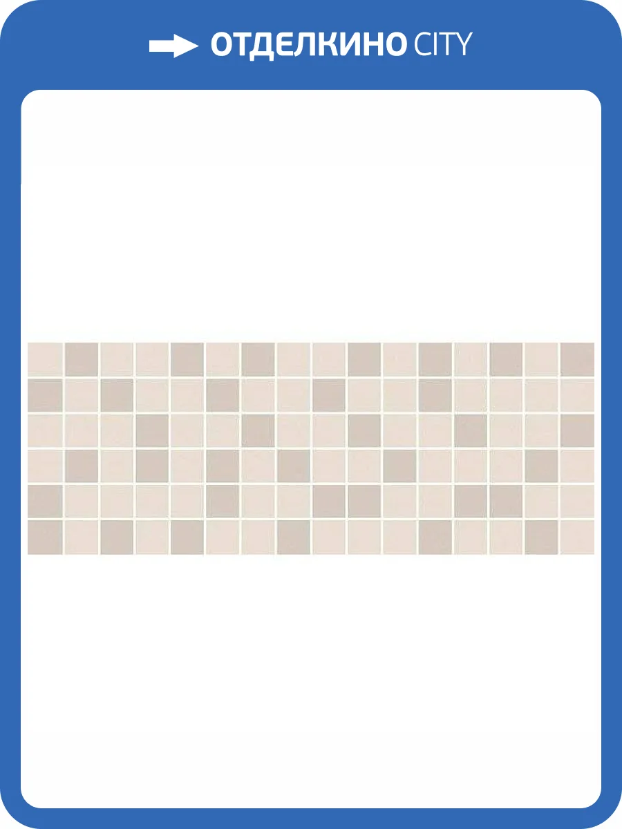 Декор Kerama Marazzi Вилланелла MM15084 Мозаичный 15x40 фото 2